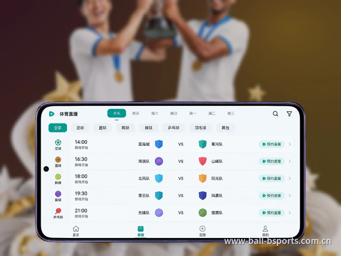 B体育客户端，更省流量的掌上体育直播